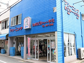 本店
