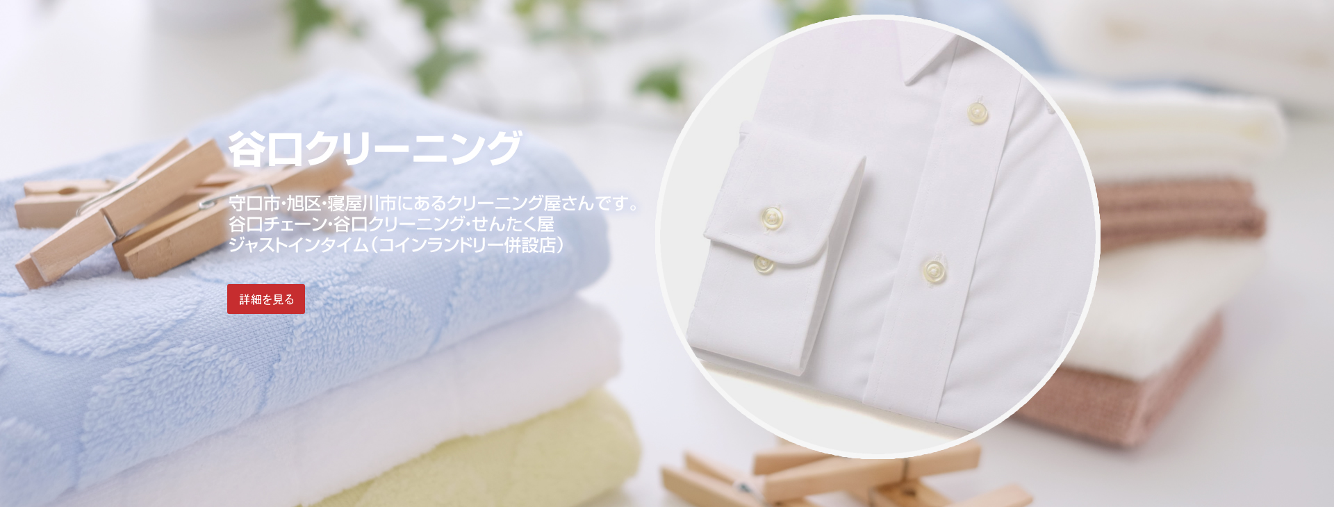 谷口クリーニング　谷口チェーン