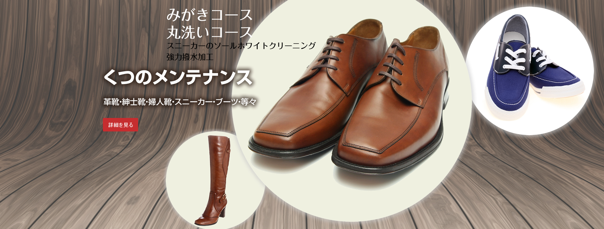 靴のメンテナンス　靴のリメイク