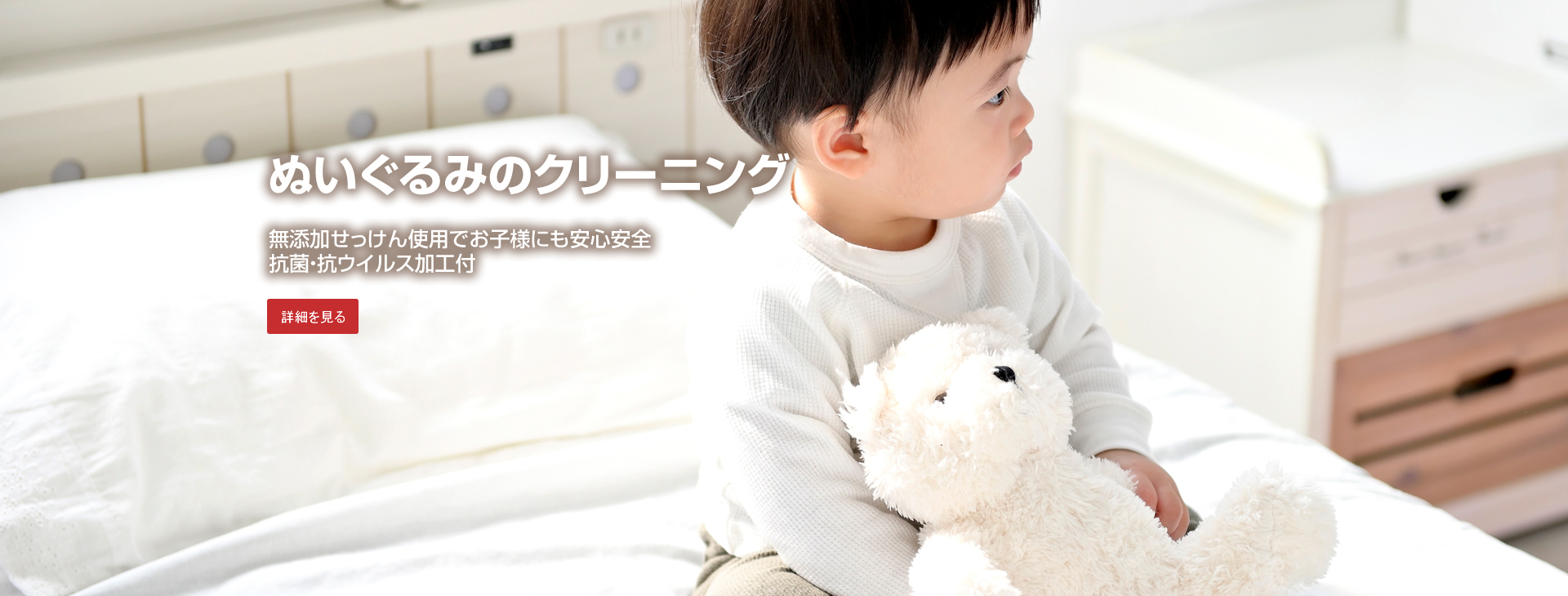 ぬいぐるみクリーニング　大阪