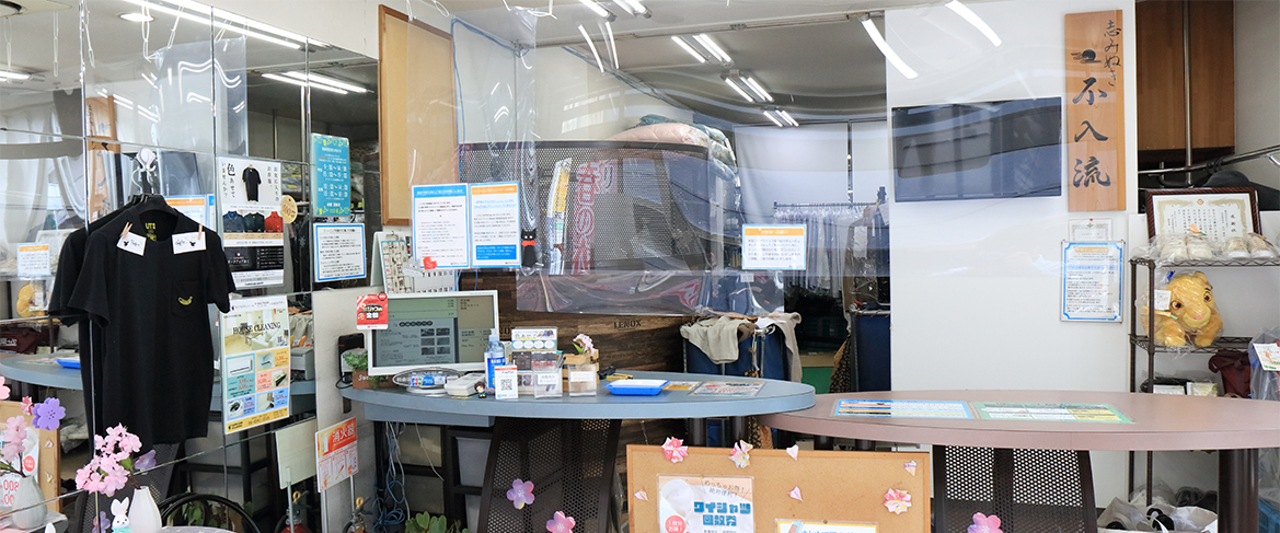 守口市 クリーニング