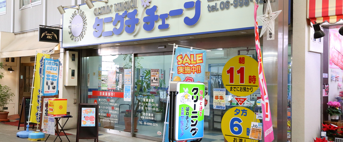 谷口チェーン土居店