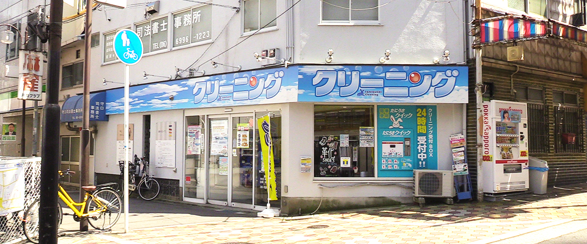 谷口チェーン 桜通店