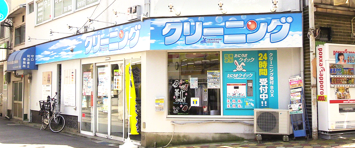 谷口チェーン桜通店