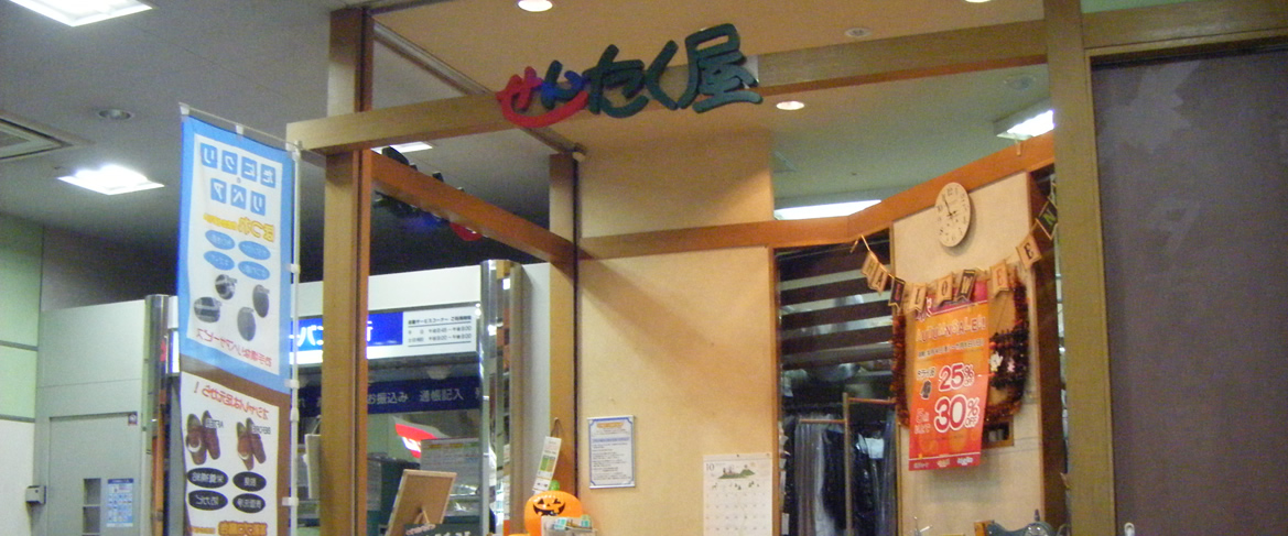 せんたく屋 ジャガー店